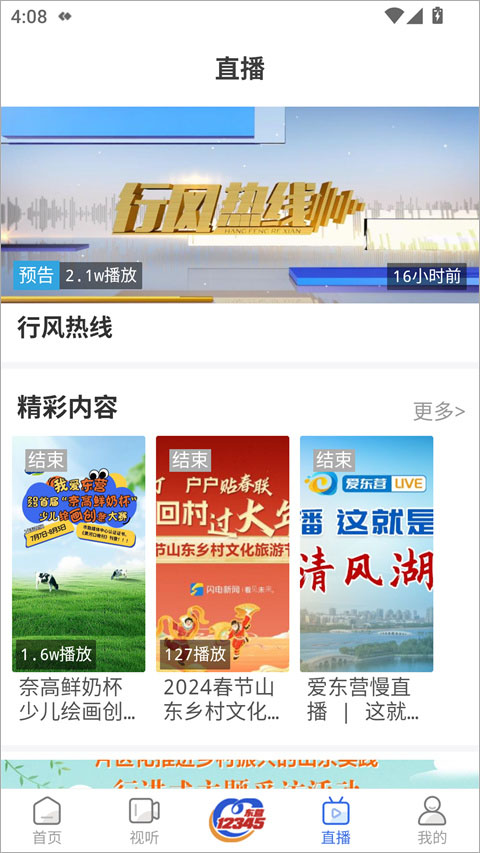 爱东营