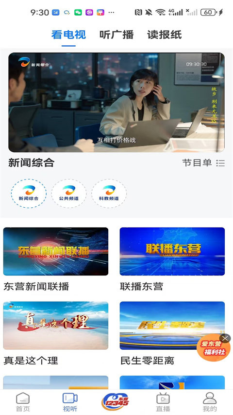 爱东营截图2