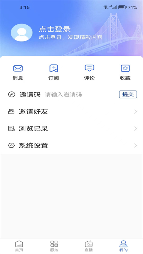 爱东营截图4