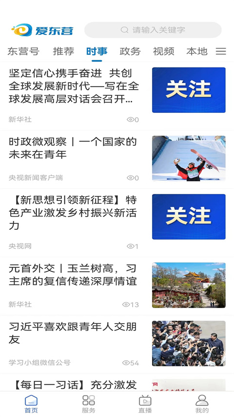 爱东营截图3
