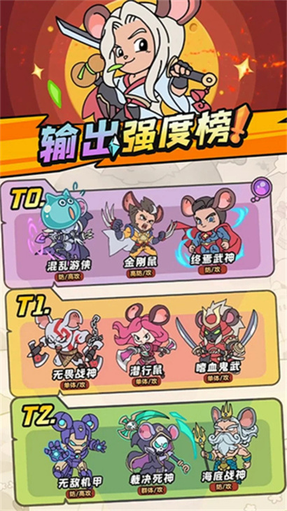鼠鼠斗大喵截图5