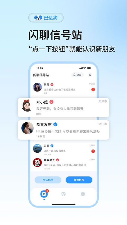 巴达狗截图2