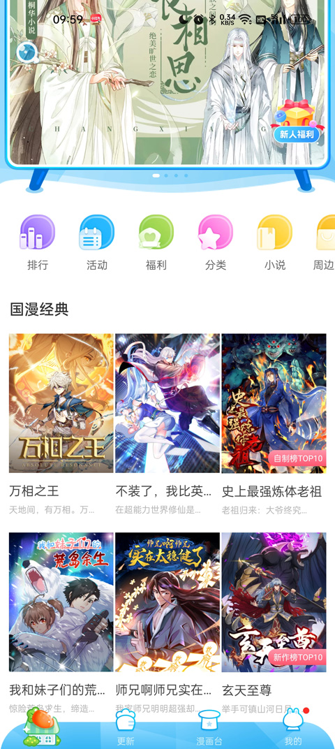 漫画台最新版