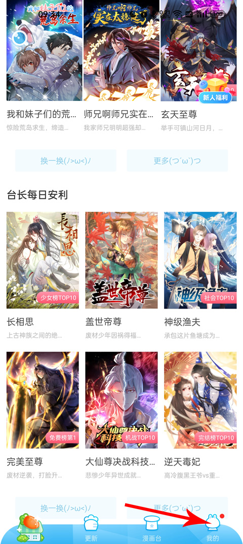 漫画台最新版