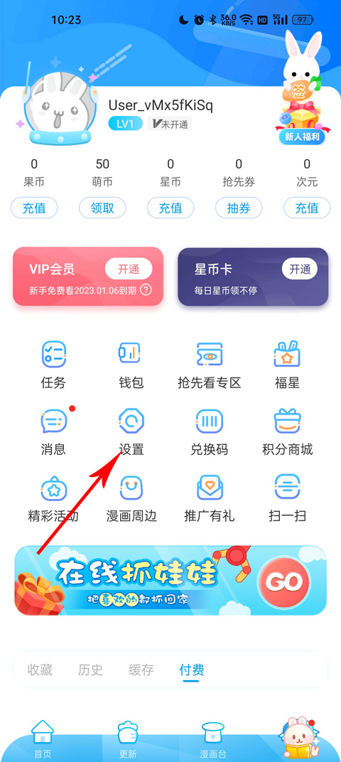 漫画台最新版