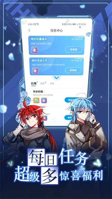 漫画台最新版截图1
