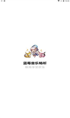 蓝莓音乐app官方版