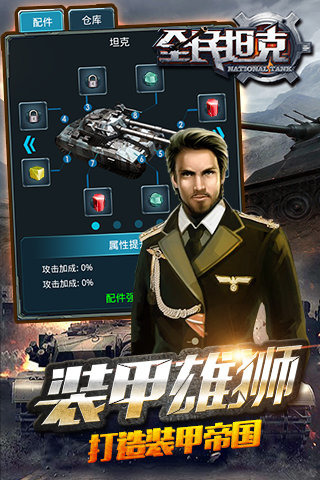 全民坦克截图1