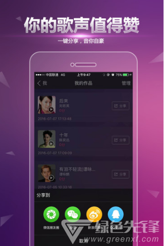 多唱app截图1