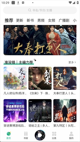 小梨听书