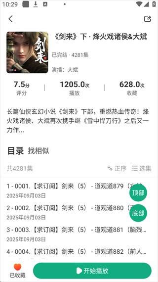 小梨听书