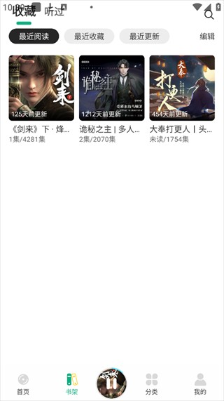 小梨听书
