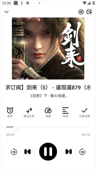 小梨听书