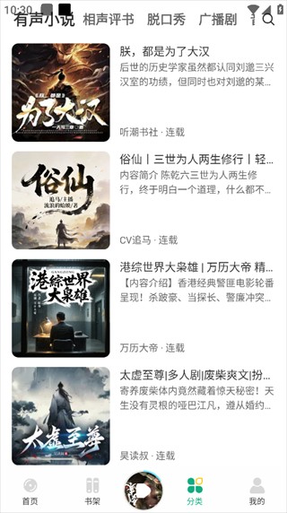 小梨听书