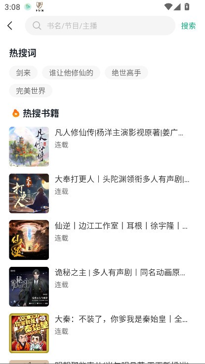 小梨听书