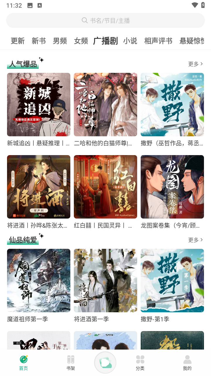 小梨听书截图2