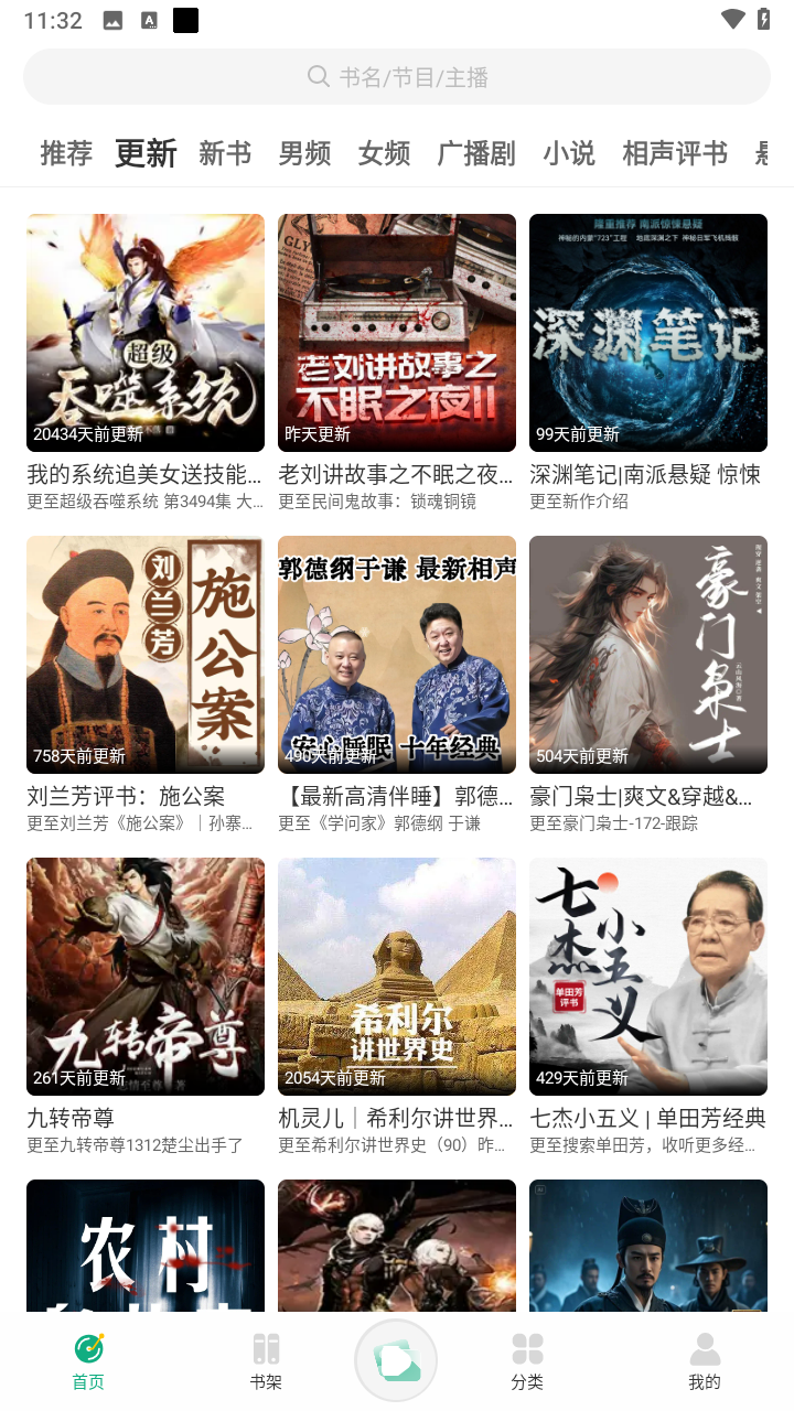小梨听书截图3