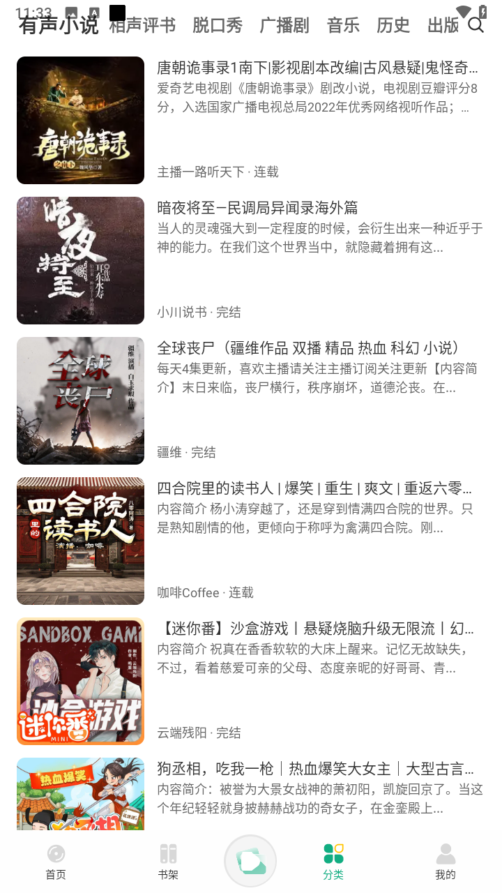 小梨听书截图4