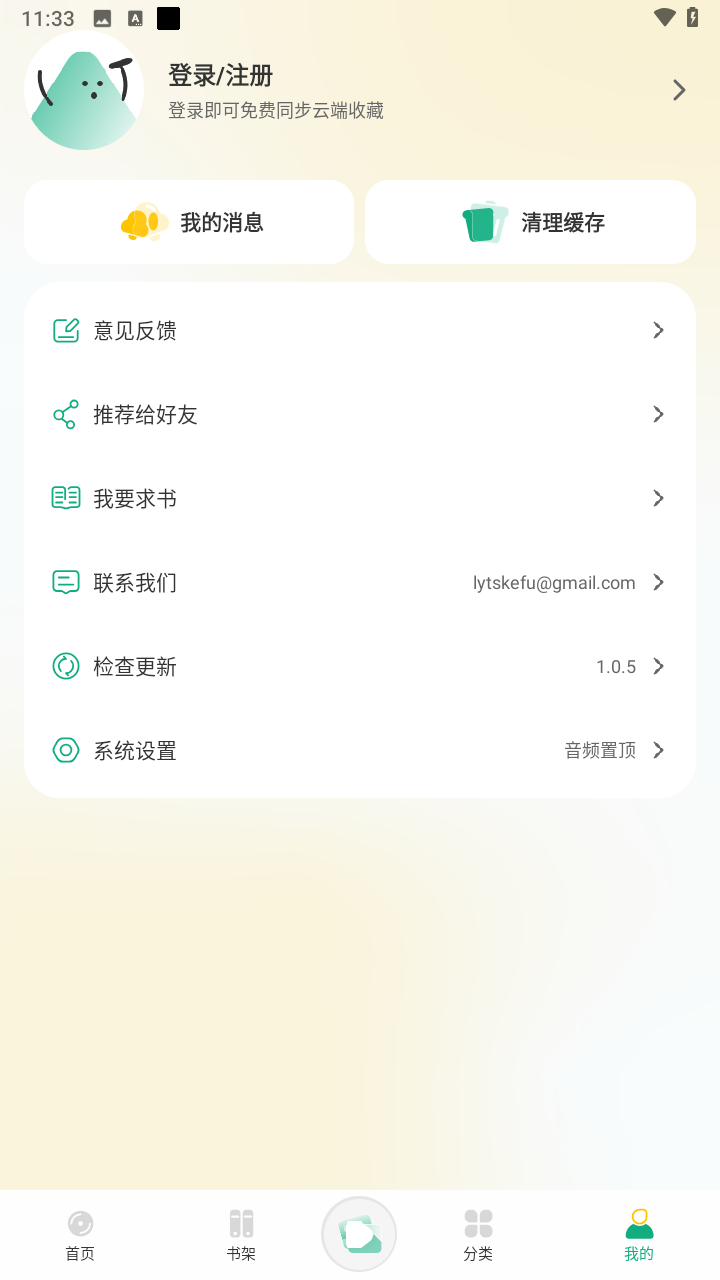 小梨听书截图5