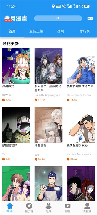 拷贝漫画繁体字正版