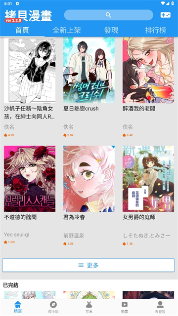 拷贝漫画繁体字正版截图1