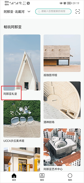 阿那亚