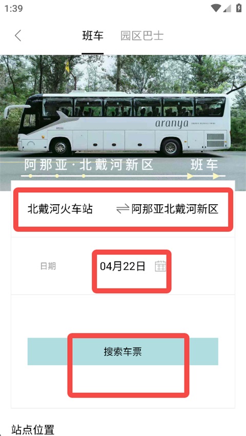 阿那亚