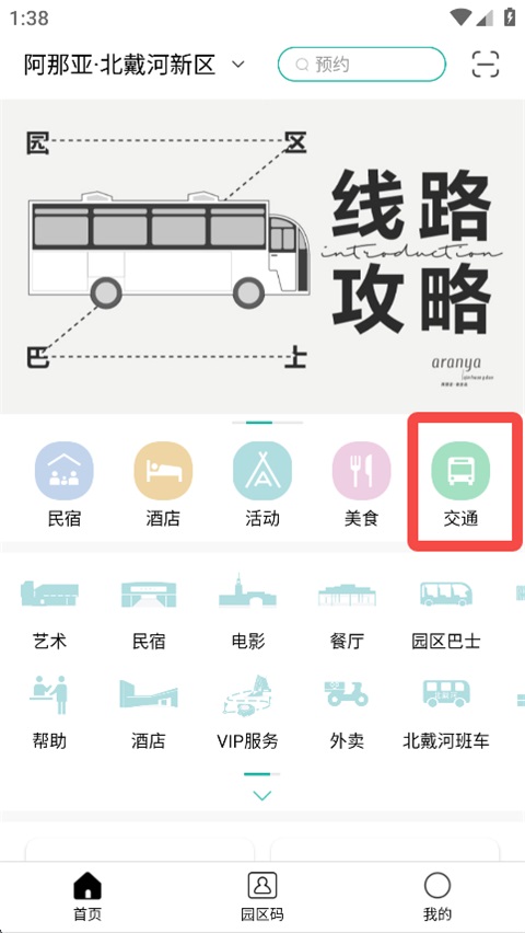 阿那亚
