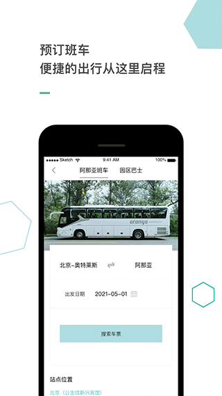 阿那亚截图4