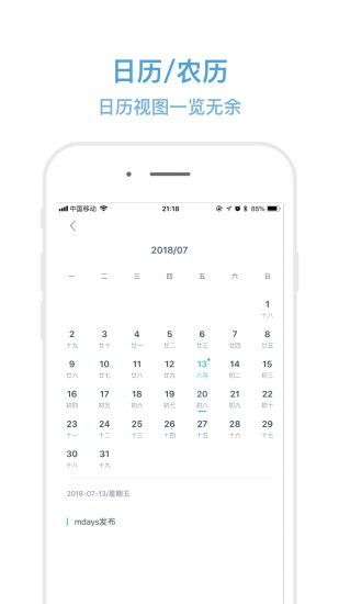 纪念日mDaysAPP