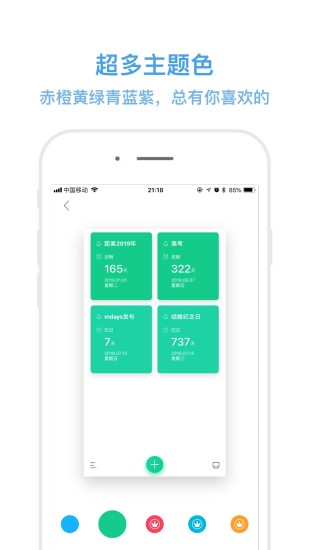 纪念日mDaysAPP
