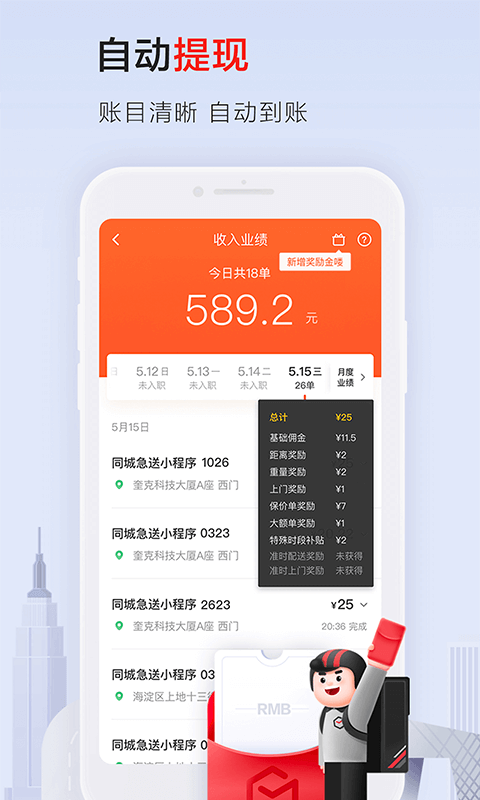 顺丰骑士