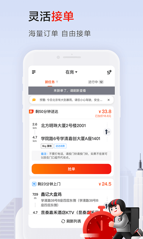 顺丰骑士