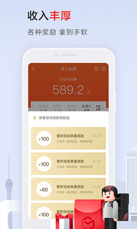 顺丰骑士