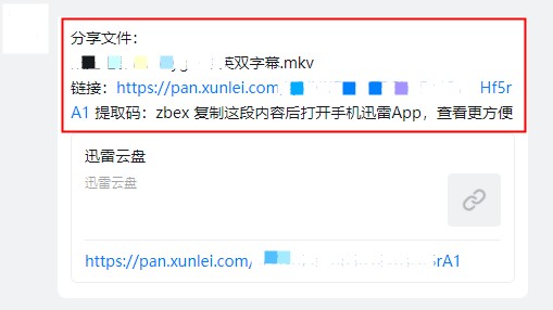 迅雷云盘