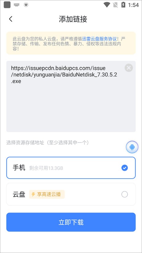 迅雷云盘