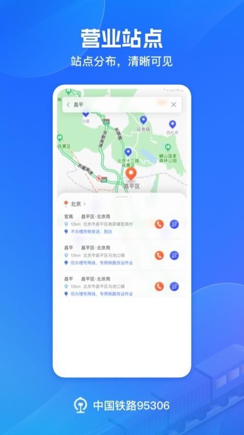 铁路95306网上营业厅截图2