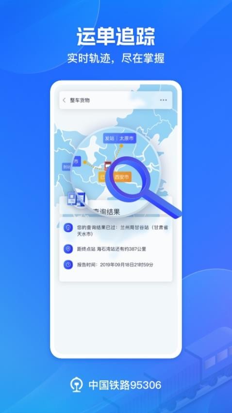 铁路95306网上营业厅截图3