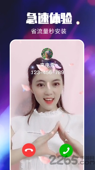 抖抖来电秀app截图2