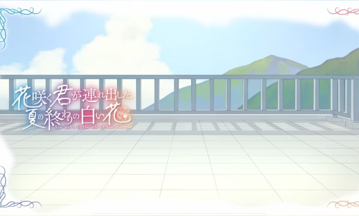 花开之你携我至夏之尽头的白花截图2