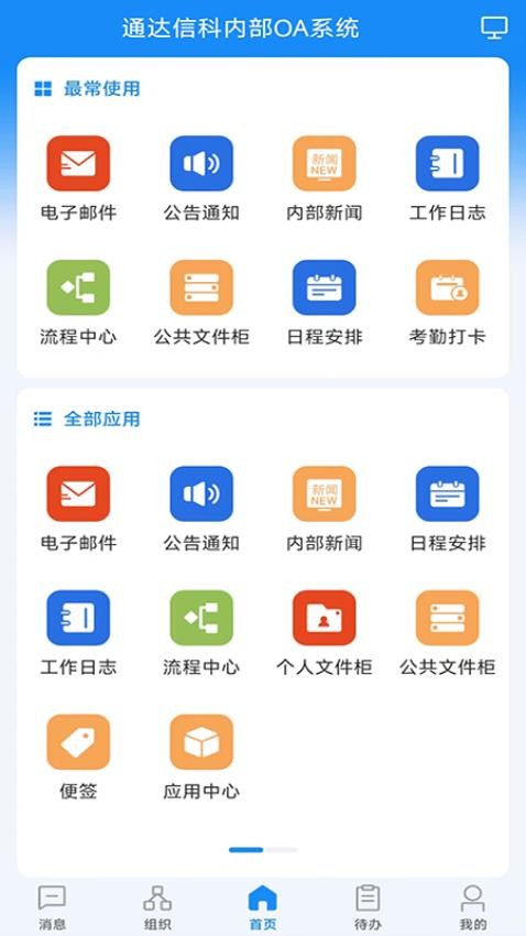 通达OA智能办公系统移动版截图2