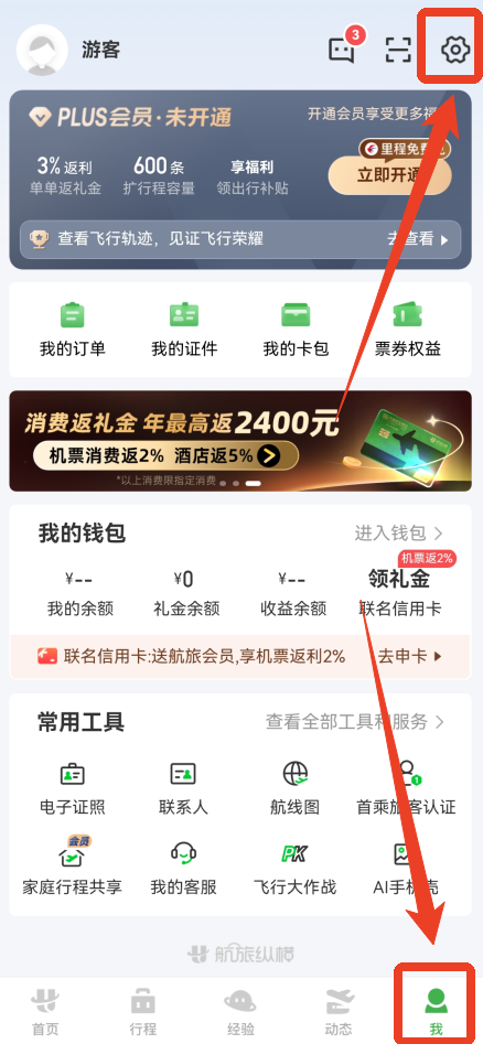航旅纵横官方版