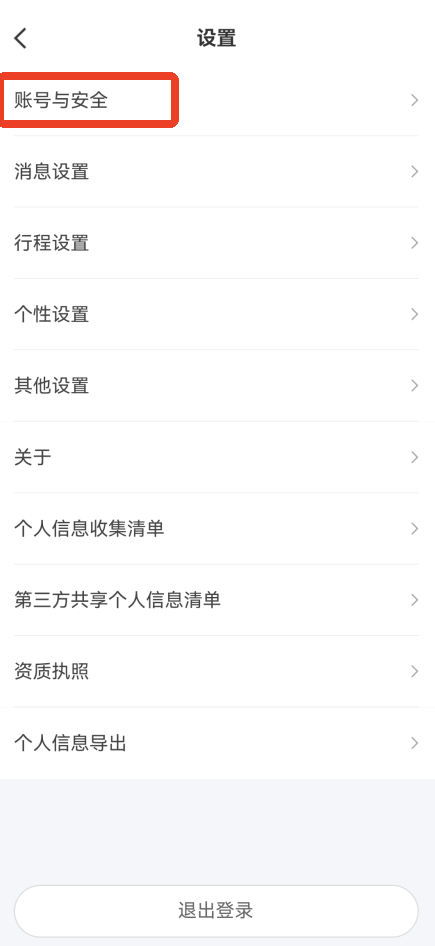 航旅纵横官方版