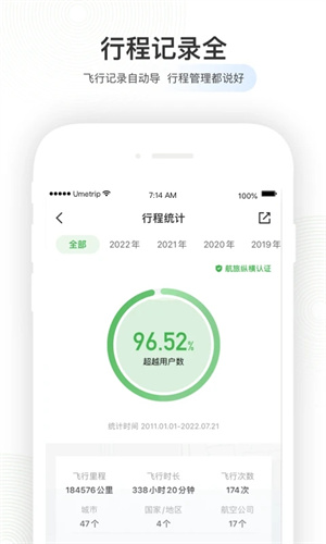 航旅纵横官方版