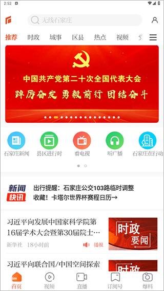 无线石家庄截图4