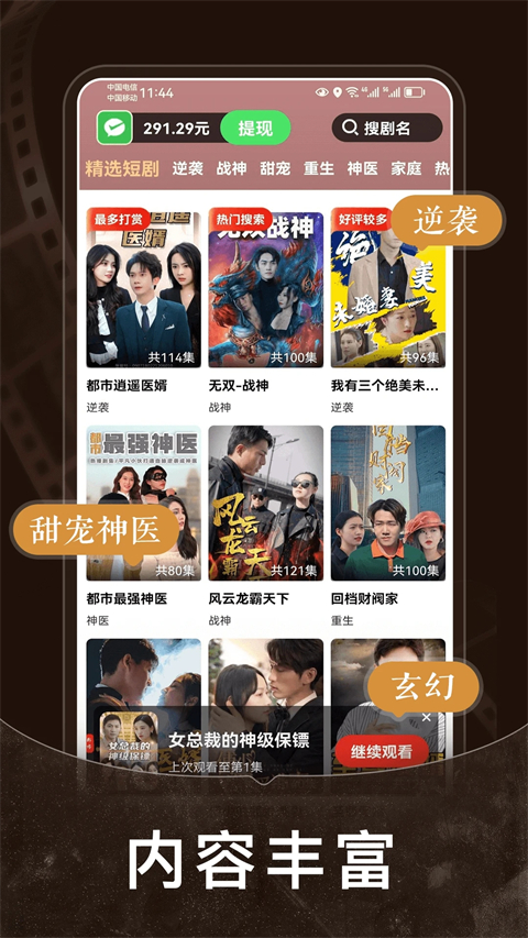 免费短剧之家正版截图4