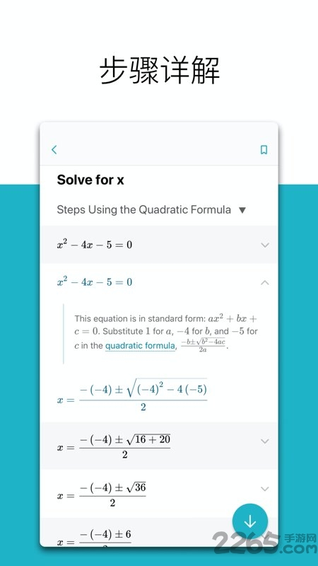 微软数学app中文版截图2