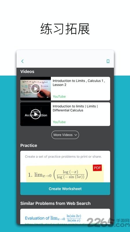 微软数学app中文版截图3