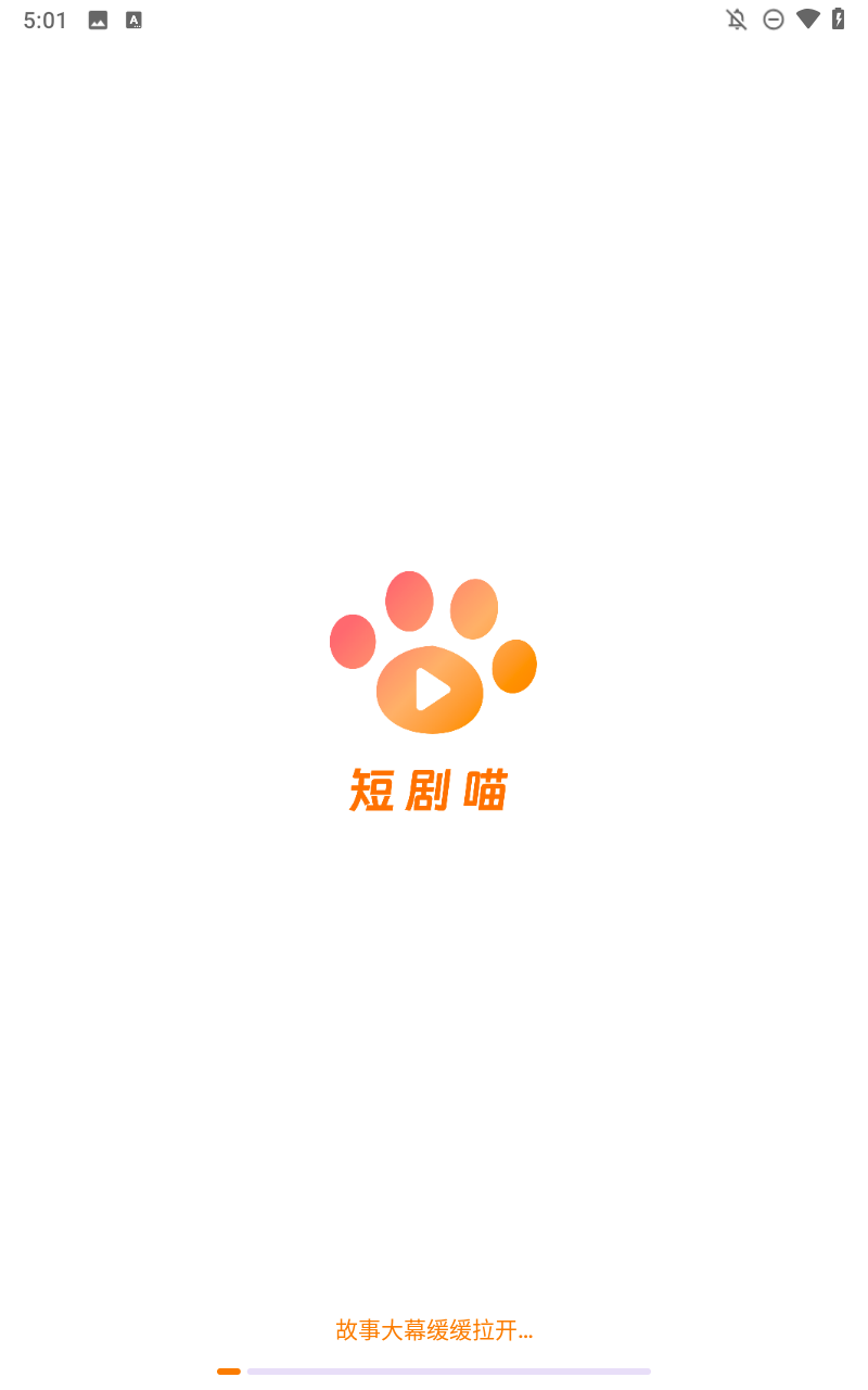 短剧喵截图1