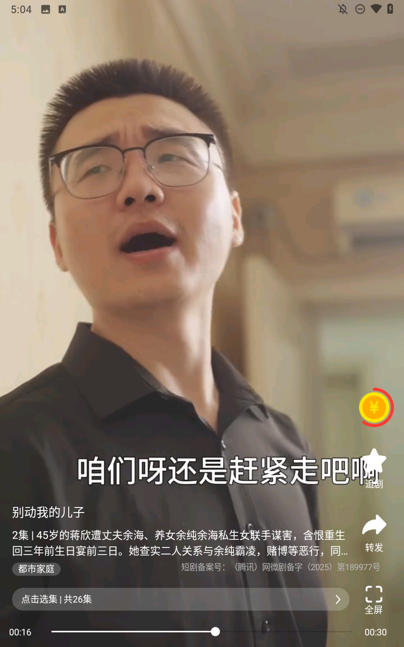 短剧喵截图3